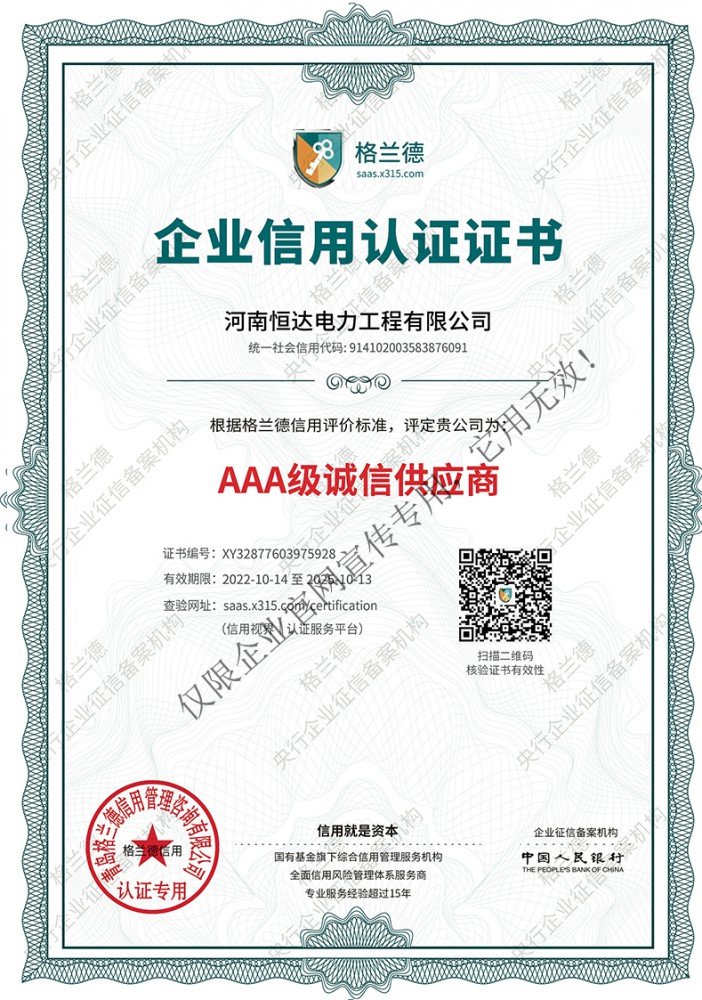 3A级诚信供应商