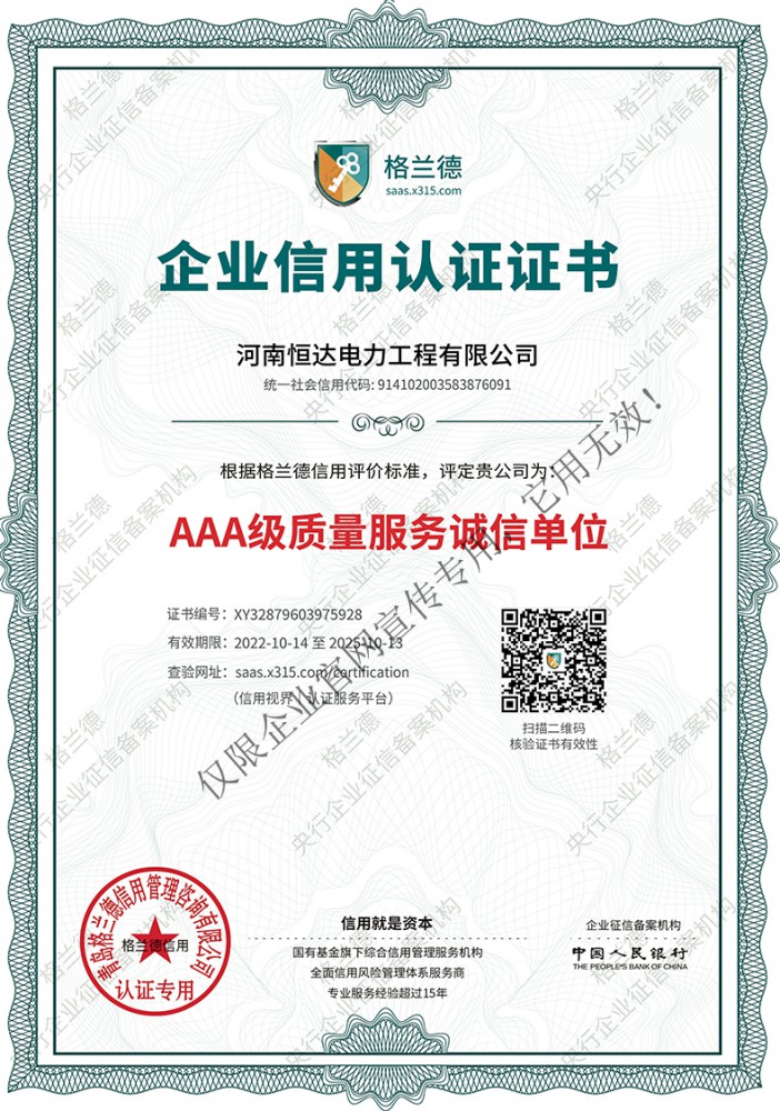 3A等级质量服务诚信单位